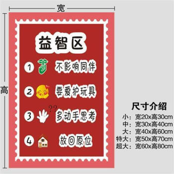 区域规则进区牌卡布置约定标识区角标志活动区域牌儿童分类mma07益智