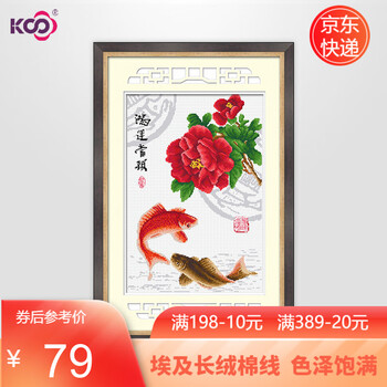 
                                                            【京选好货】ks十字绣新款线绣客厅玄关棉线系列小幅鱼牡丹画鸿运当头花开富贵版手工自己绣 清新印花 11格布 46*62cm 埃及长绒棉线                