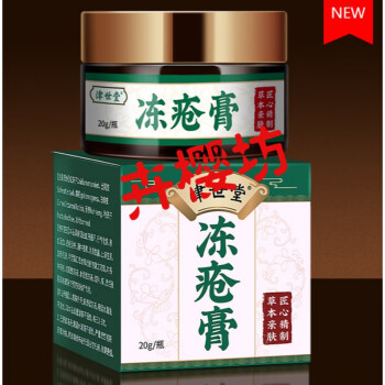 花带5号冻疮膏冻疮膏止痒冻伤膏防冻防裂冻手儿童耳朵