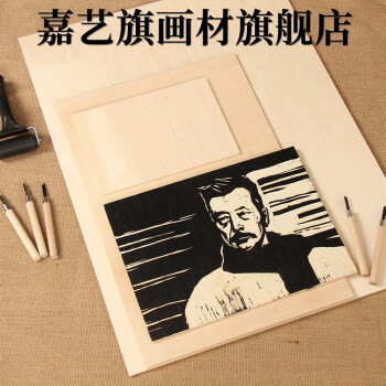 嘉艺旗木刻板雕刻版画版画木板画板美术生专用木刻版画板木刻板板画板