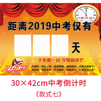 斯宝路2019高考中考倒计时日历牌创意可更换磁性数字教室书房励志倒