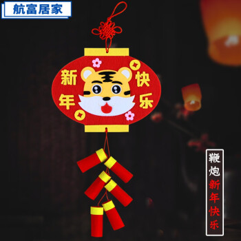 禾佳成新年挂饰布艺鞭炮儿童春节diy手工制作材料包幼儿园中国风装饰