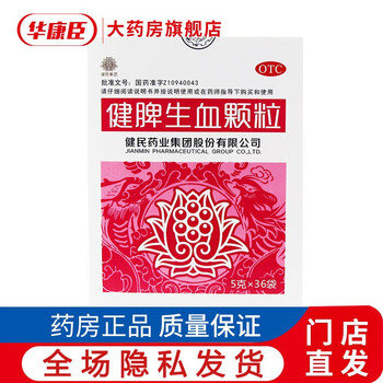 健民药业 健脾生血颗粒5g*36袋 健脾和胃 养血安神 用于小儿脾胃虚弱