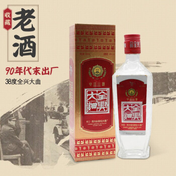 陈年老酒收藏酒全兴大曲38度90年代末年份酒单瓶单瓶