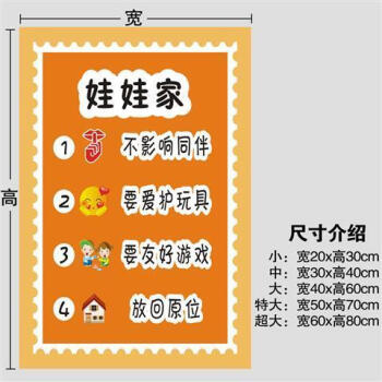 规则进区牌卡布置约定标识区角标志活动区域牌儿童分类 mma-16 娃娃家