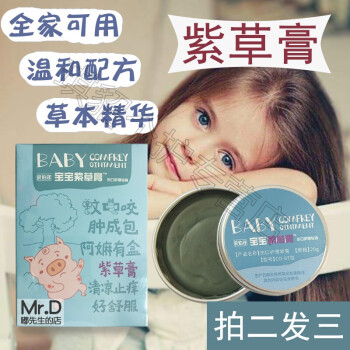 紫草膏婴儿湿珍疹香港余伯年宝宝紫草膏湿珍疹疹子婴儿护肤霜