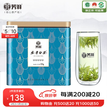 芳羽绿茶安吉白茶特级五钻125g 2024年明前茶叶罐装