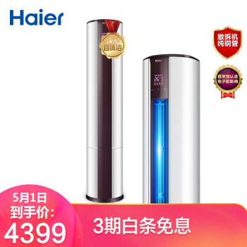 海尔（Haier） 3匹变频立式空调柜机 三级能效 自清洁 静音空调KFR-72LW/07EDS83,降价幅度0%