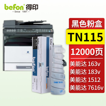 得印兼容TN114B粉盒（墨粉）黑色单只装（适用柯尼卡美能达TN115/DI/183V/1512/1515/1020）打印页数：12000