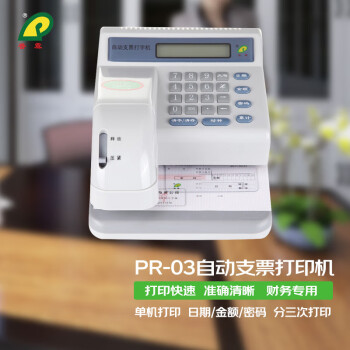 普霖PR-03自动支票打印机单机使用分次打印支票的日期金额和密码不可以联电脑和打印收款人 PR-03