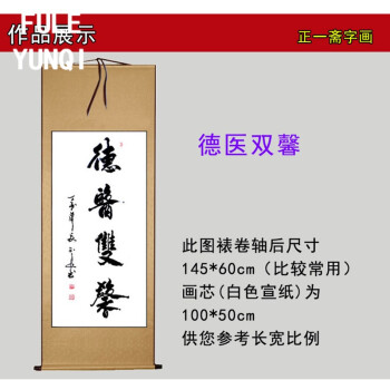 书法定制医者仁心妙手回春悬壶济世医院诊所医生字礼物定制 德医双馨