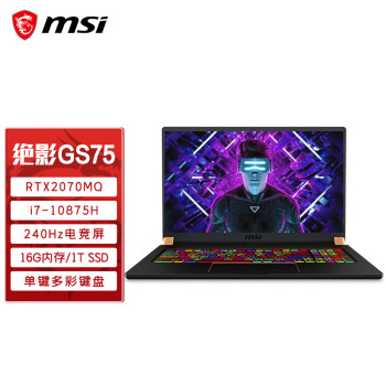 微星(msi)绝影 GS75 17.3英寸轻薄游戏本笔记本电脑(十代i7-10875H 16G 1T SSD RTX2070MQ 240Hz电竞屏)