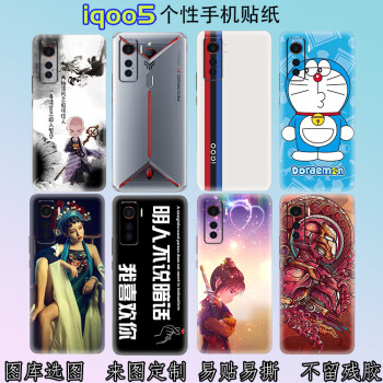 适用iqoo5后盖贴膜vivoz5z5xz3z1z6手机贴纸后膜爱酷改色背膜来图定制