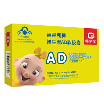 广济堂英莱克维生素ad软胶囊 婴幼儿维生素ad 10粒/盒