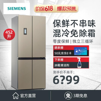 西门子（SIEMENS）452升十字多门变频冰箱家用 三循环混冷无霜 零度保鲜 KM46FA30TI,降价幅度9.5%