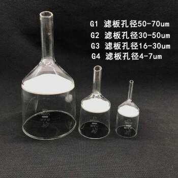 60ml 100ml 250ml 500ml g1 g2 g3 g4砂芯漏斗 100ml g2(滤板孔径30