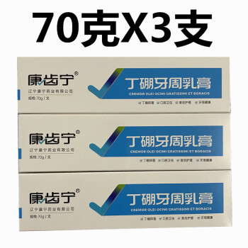 丹东康宁药业康齿宁70克牙周牙龈牙膏牙龈防出血3支70g