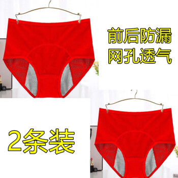 期假期女生大姨妈女士经期易洗短裤头底裤衩2条装红色红色l建议80110