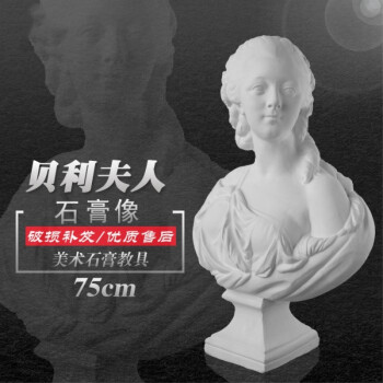 金辉腾-大卫茶花女马赛60cm大号石膏像美术教具石膏头像雕塑石膏雕塑
