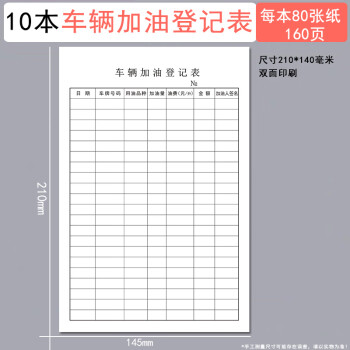 唯诚车辆加油登记本出车清单挖掘机施工结算单临时用工单加油管理记录