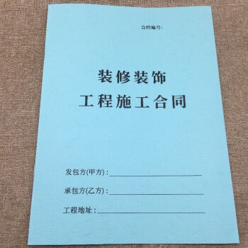 南山驹装饰装修合同装修收据家装合同房屋设计合同室内装修施工合同书