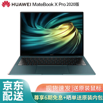 【新品】华为MateBook X Pro 2020款笔记本屏轻薄本超极本商务办公手提笔记本电脑 翡冷翠|十代i7 16G+1TB 独显 2020款 Mate Book XPro 标配