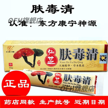 官方旗舰肤毒清北京东方康宁神源仙芝肤毒清草本乳膏天芝夫霸皮肤外用