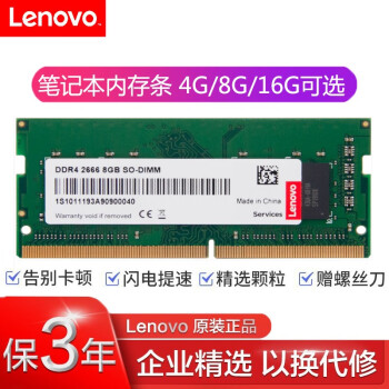 联想lenovo原装笔记本内存条4g8g16gddr42666mhzddr4266616gx260x270