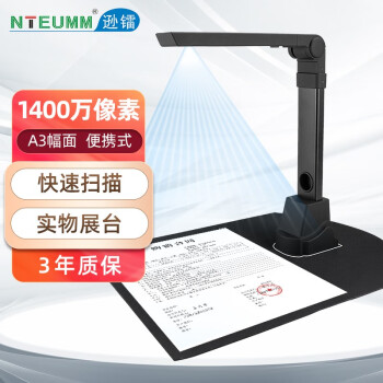 逊镭（NTEUMM） 1600万像素扫描仪自动连续扫描 高速办公用A4文件发票教学展台实物投影仪 1400万像素-A3软底-SD-2000