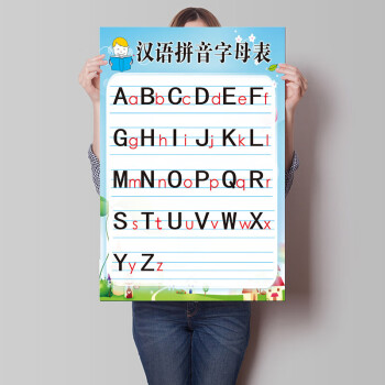 汉语拼音字母表小学生幼儿园一年级挂图26个拼音大小写字母表贴墙大小