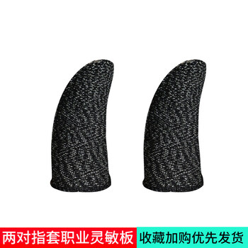 吃鸡指套防手汗丝滑电竞专用吃鸡手指套手游手套防汗指套拇指防手汗