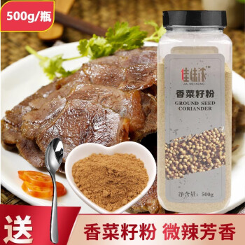 佳味浓白胡椒粉胡椒粉现磨农家胡椒粒调料香菜籽粉500g瓶