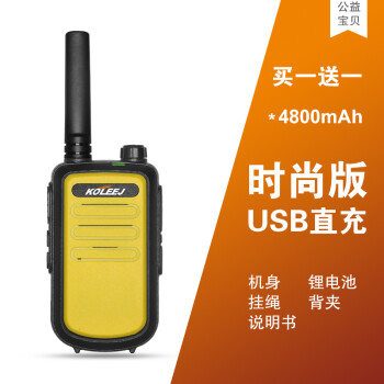 科立捷(koleej) 一对价】科立捷迷你对讲机无线usb小型手持户外大功率
