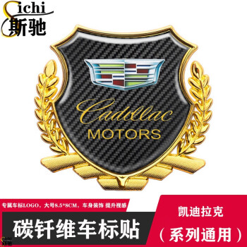 cklde凯迪拉克车标贴纸汽车金属装饰贴标全新21款车身碳钎维改装3d