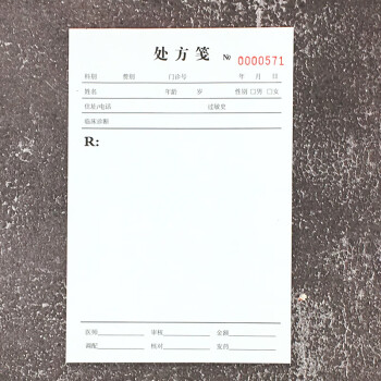 医生中药处方笺手写卫生室通用口腔门诊处方签定做医院处方单开具 5本