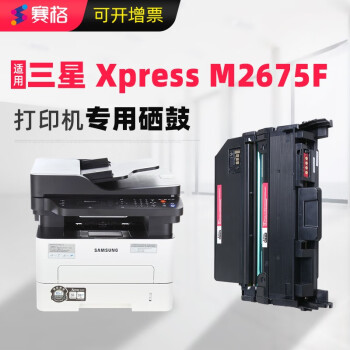赛格适用三星xpressm2675f激光打印机专用墨粉盒碳粉鼓架墨盒m2675