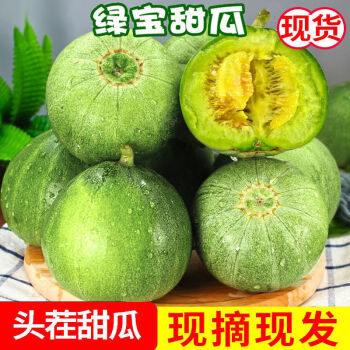 现摘现发头茬绿宝石甜瓜脆甜香瓜新鲜水果应季5斤批发5斤