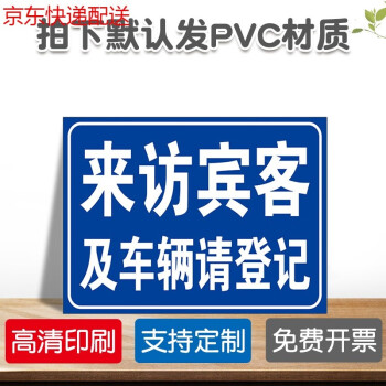 所有访客必须登记标识牌来访须知宾客及车辆请登记来访人员保安室登记