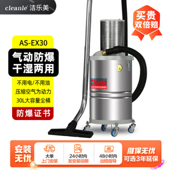 洁乐美（cleanle）AS-EX30气动防爆吸尘器 防静工业电加工厂车床铝屑金属粉尘吸尘器