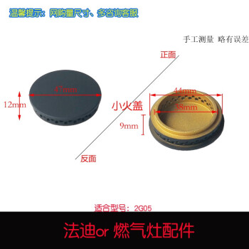 法迪欧燃气灶2g052g082b082g11内外环火盖分火器燃烧盘炉头配件2g05