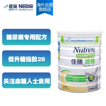 自营仓发雀巢佳膳适糖中老年糖尿病血糖高患者专用膳食纤维营养粉稳定