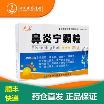 亚太 鼻炎宁颗粒10袋/盒 清热湿 通鼻窍 健脾胃 3盒