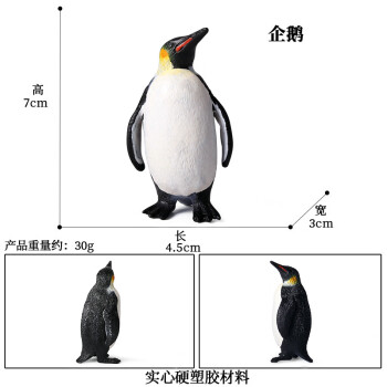 Oenux儿童企鹅玩偶玩具仿真女孩过家家实心摆件模型套装北极小企鹅帝皇 企鹅