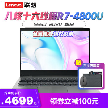 联想(Lenovo) S550 2020新品14英寸新锐龙R7轻薄笔记本电脑游戏设计办公超极本荣耀灰 八核R7-4800U｜16G｜512G固态｜标配,降价幅度2%