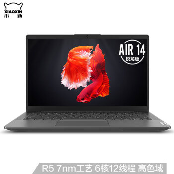 联想(Lenovo)小新Air14锐龙版 全面屏高性能金属轻薄笔记本电脑(6核12线程R5-4600U 16G 512G 高色域)深空灰,降价幅度11.1%