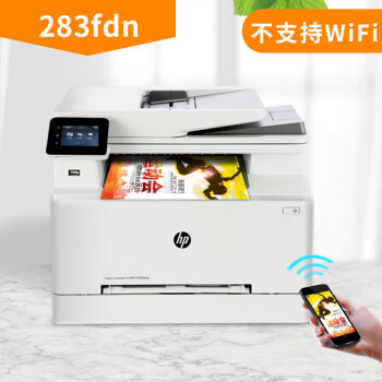 惠普(hp)惠普m283fdw彩色激光打印机家用a4双面无线办公复印扫描一体