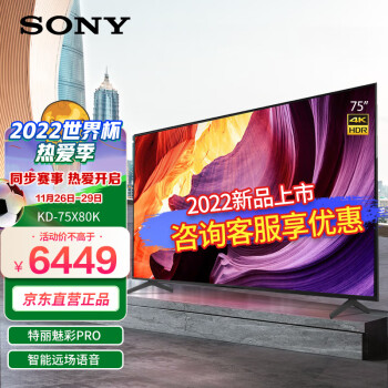 SONY 索尼 KD-75X80K 液晶电视 75英寸 4K