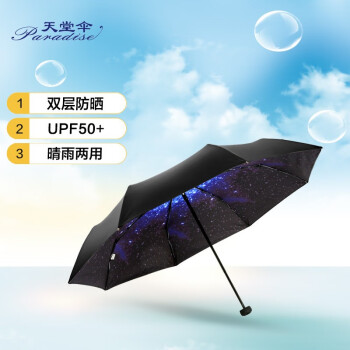 天堂防紫外线晴雨伞三折