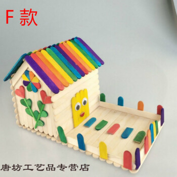雪糕棒diy手工制作房子幼儿园儿童创意亲子活动小木屋