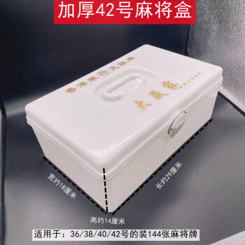 麻将收纳盒加厚塑料手提盒子麻将牌盒子空箱家用麻将箱子麻雀箱子加厚